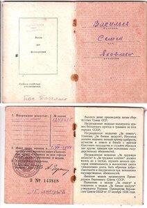 Комплект на разведчика со Славой 2 и 3 ст.