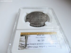 1 рубль 1912 год . Сей славный год . Слаб . AU 58 . Патина.