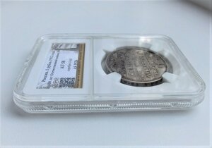 1 рубль 1912 год . Сей славный год . Слаб . AU 58 . Патина.