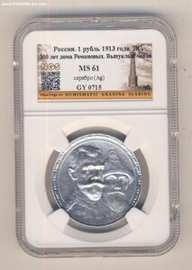 300 лет ДР (MS61)