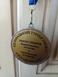 ПРИЗОВА МЕДАЛЬ З БОКСУ БІЛА ЦЕРКВА 2013 РІК