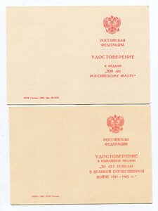 300 лет Флоту. Серия Б. Незаполненный.