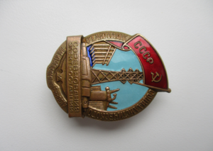 Отличник. Министерство электростанций и электропромышленнос