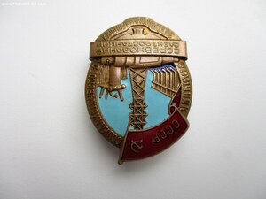 Отличник. Министерство электростанций и электропромышленнос