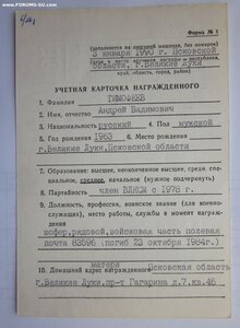 КЗ за Афган, посмертно.