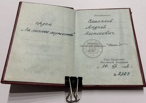 За личное мужество без СССР