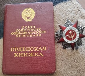 Орден отечественной войны 2 степени. 924313.