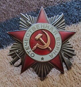 Орден отечественной войны 2 степени. 924313.