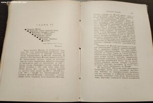 Москва белокаменная. Путеводитель-справочник. 1903