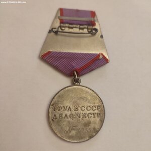 Медаль За Трудовую Доблесть 43552