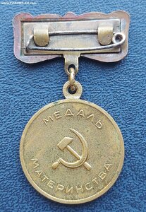 Медаль Материнства. 2ст. Бюджет.
