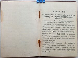 Охрана Порядка № 3062 МВД 1955 г. подпись Филиппова Т.Ф.