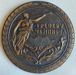 Комплект значков и медалей на тренера по борьбе
