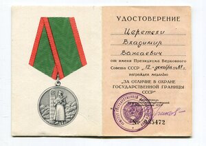 ГРАНИЦА ТОНКАЯ. Факсимиле Чебрикова.