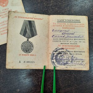 Комплект на сержанта