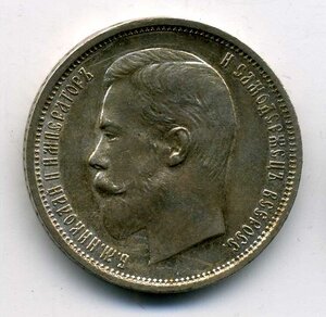 50 коп 1910 г.