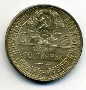 полтинник 1925 г.