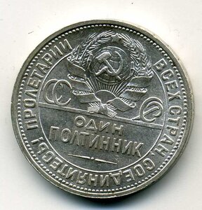 Полтинник 1925 г.