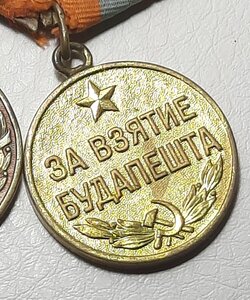 За взятие Будапешта