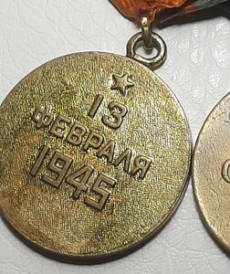 За взятие Будапешта