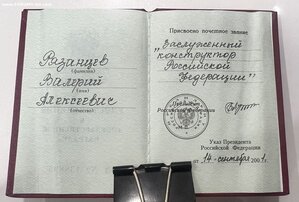 Набор -Заслуженный конструктор на доке , документ ЗЗПО- 2