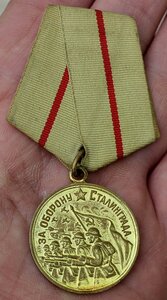 За оборону Сталинграда,военкомат