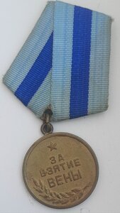 За Взятие Вены