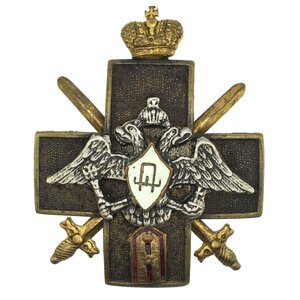 Знак для окончивших школу прапорщиков пехоты с монограммой "