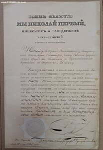 Грамота на орден Св. Александра Невского. Подпись Николая I