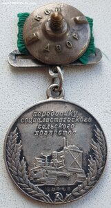 ВСХВ 1940 год № 1910 малая серебро