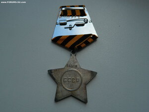 Орден "Славы" 3ст.№808039.