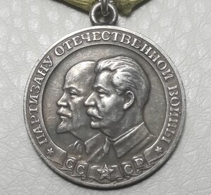 Партизаны 1ст на подлиность