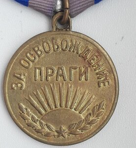 За освобождение Праги Ушко П-образное