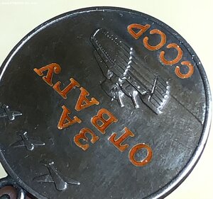 ОТВАГА 1837***