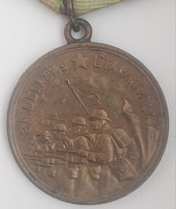 За оборону Сталинграда