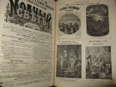 Всемирная иллюстрация 1876г. Красота !!!