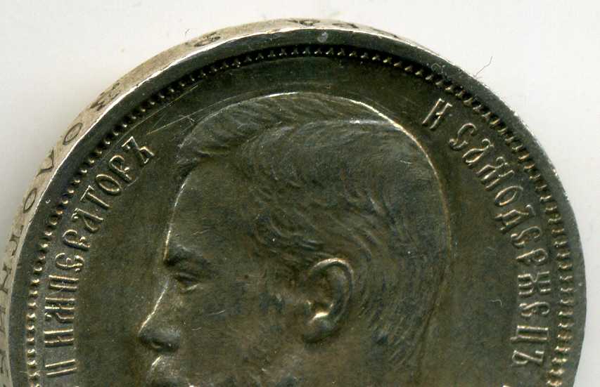 50 коп 1910 г.