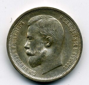 50 коп 1913 г.