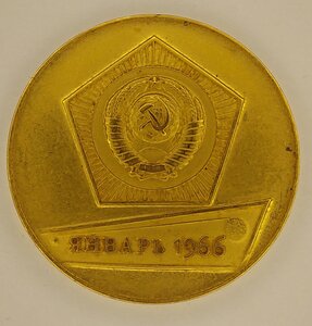 Медаль золотая Луна-9
