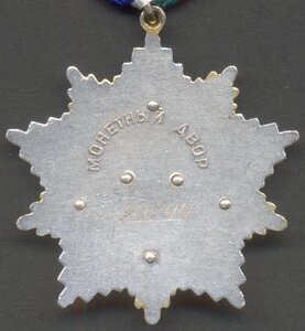 Дружба № 30744.