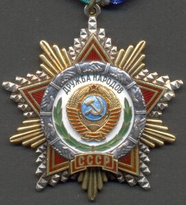 Дружба № 30744.