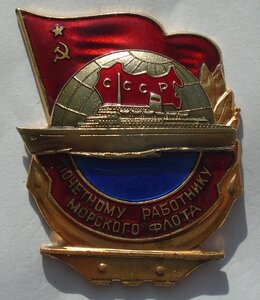 Почетному работнику морского флота СССР 3 тип на винте