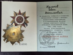 Юбилейные ОВ в Люксе на документе.