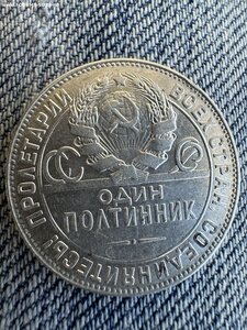 Полтинник 1924 Т•Р