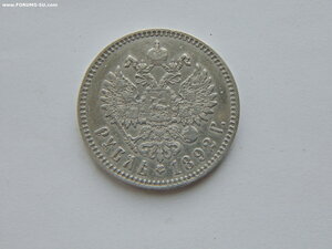 рубль 1892 год - бороода короче