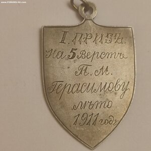 Серебряный жетон, Ярославсеий Вело Клуб Орион, 1Приз, 1911г