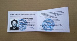 Ветеран труда . Приказом Министра Среднего Машиностроения