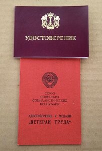 Ветеран труда . Приказом Министра Среднего Машиностроения
