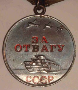 Отваги