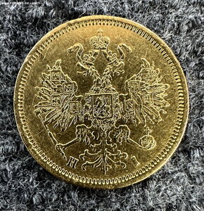 5 рублей 1872г.